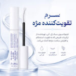 سرم تقویت مژه دکتر التیا - تصویر 3