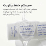 سرم تقویت مژه دکتر التیا - تصویر 6