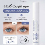 سرم تقویت مژه دکتر التیا - تصویر 4